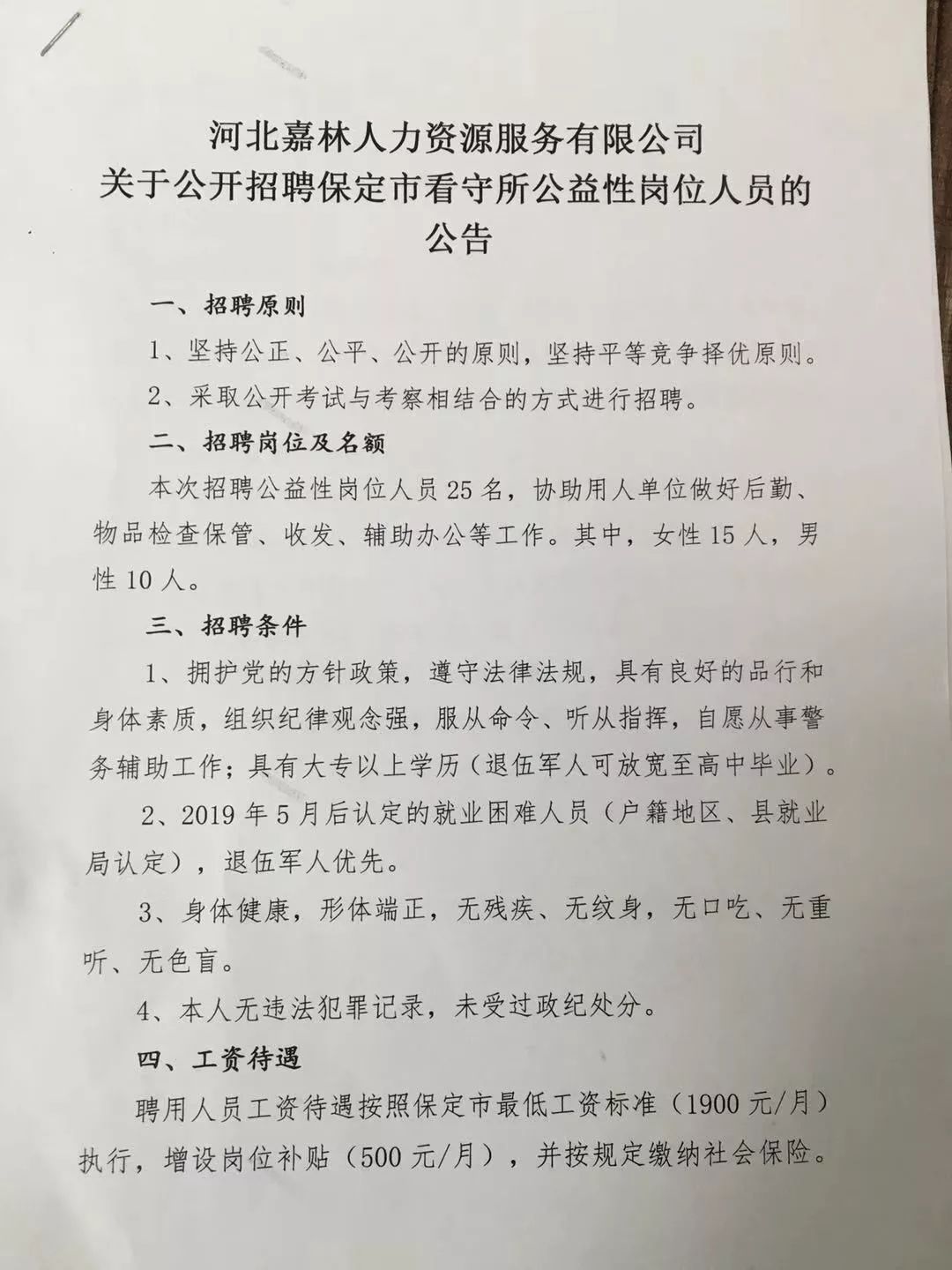 保定保姆招聘最新动态，专业人才寻找与市场需求完美匹配