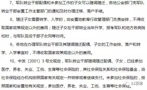 军嫂随调政策最新动态解读，2016年更新与趋势分析