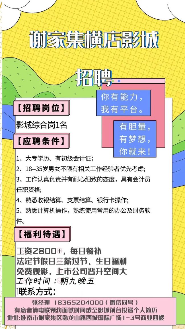 谢家集区最新招聘信息全面解析